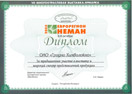«Еврорегион Неман 2005»