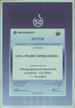 Международная химическая ассамблея - ICA-2006