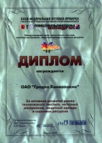 XХII Federal Wholesale Fair “Textillegprom” for goods and equipment of textile and light industry.