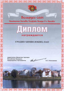 «Беларусь – 2003» в г. Ярославль