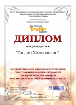 XXVII Федеральная оптовая ярмарка товаров и оборудования текстильной и легкой промышленности