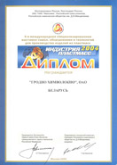 «Индустрия пластмасс 2004»