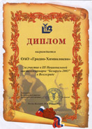 «Беларусь-2003» в Волгограде