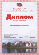 «Беларусь – 2003» в г. Москва
