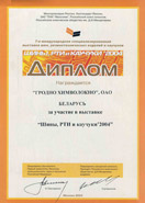 «Шины, РТИ и Каучуки 2004»
