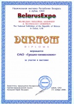 The National Exhibition of the Republic of Belarus in Dubai, UAE