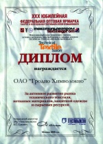 XXХ Federal Wholesale Fair “Textillegprom” for goods and equipment of textile and light industry.